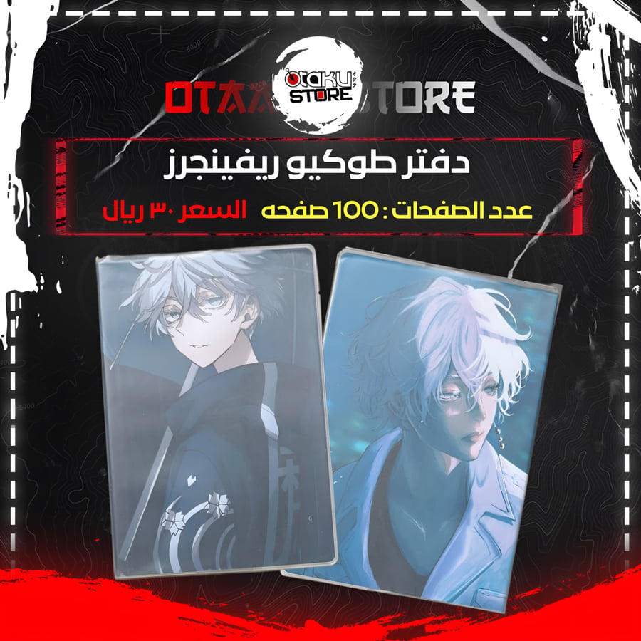 دفتر طوكيو ريفينجرز - Tokyo Revengers notebook