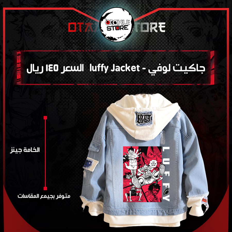جاكيت لوفي - luffy Jacket