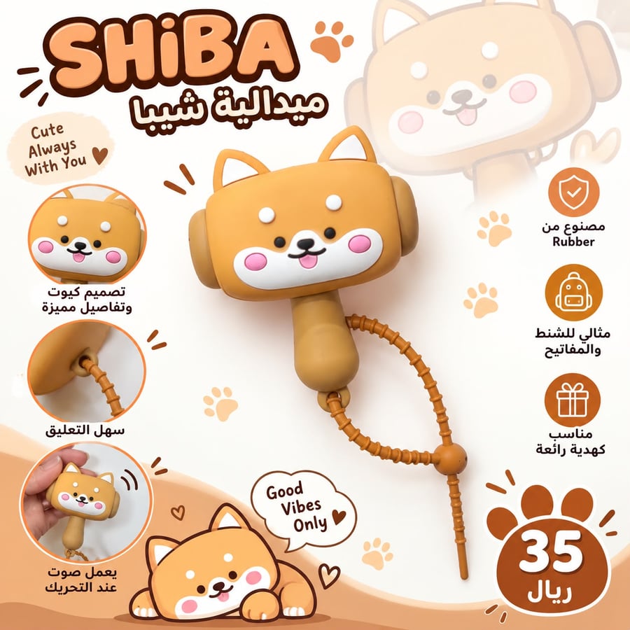 ميدالية شيبا – Shiba Keychain