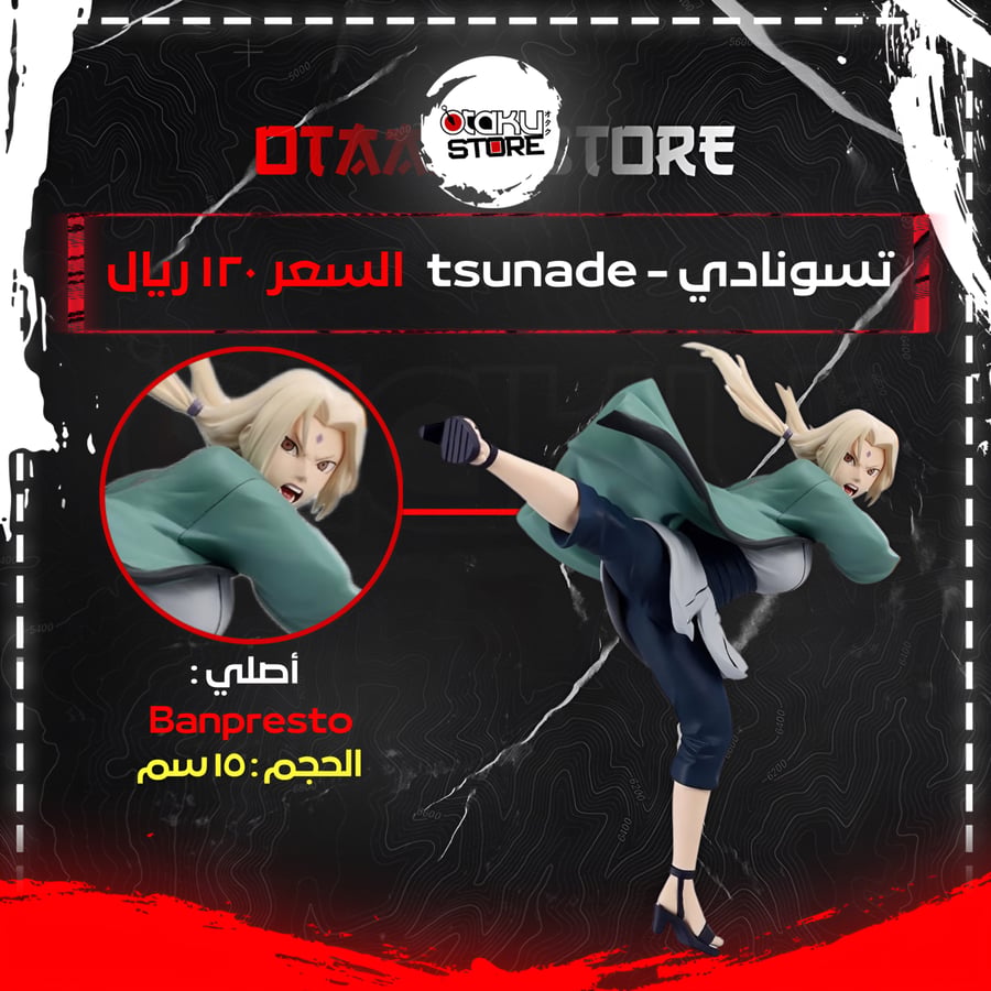 تسونادي - tsunade