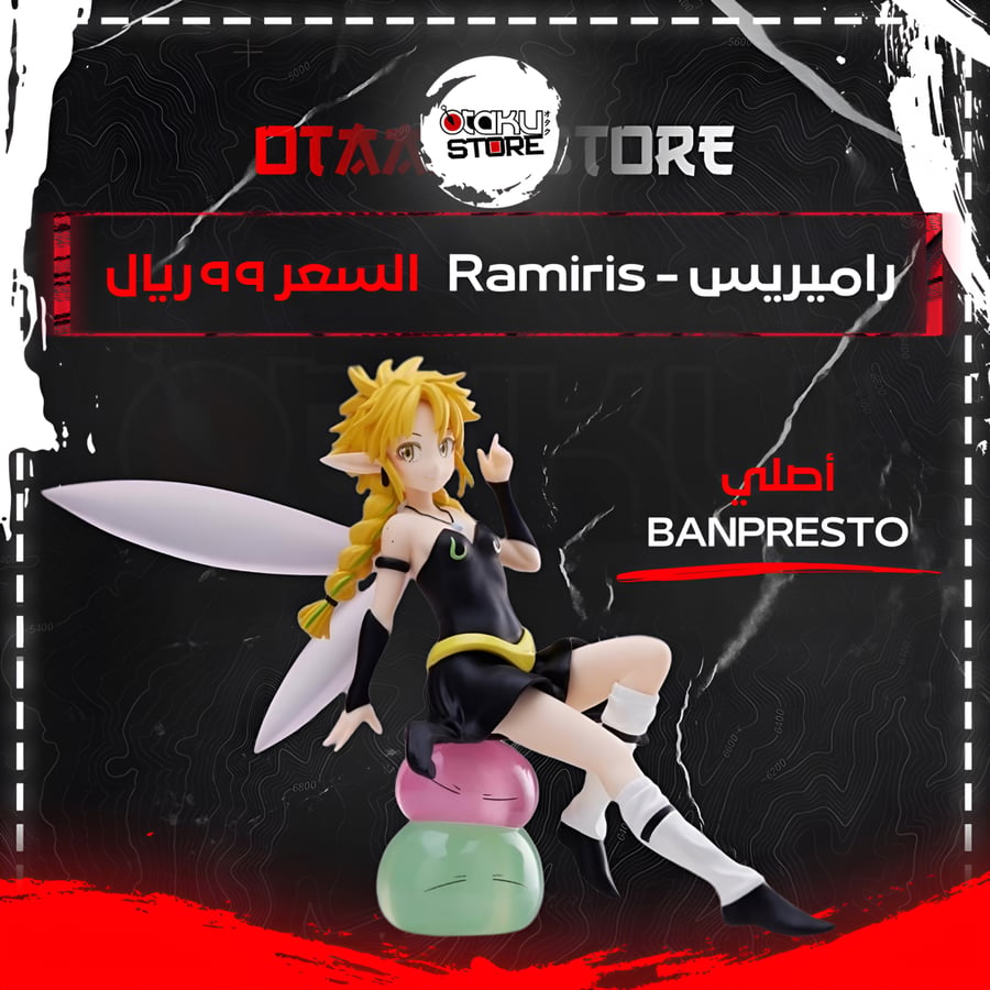 راميريس - Ramiris