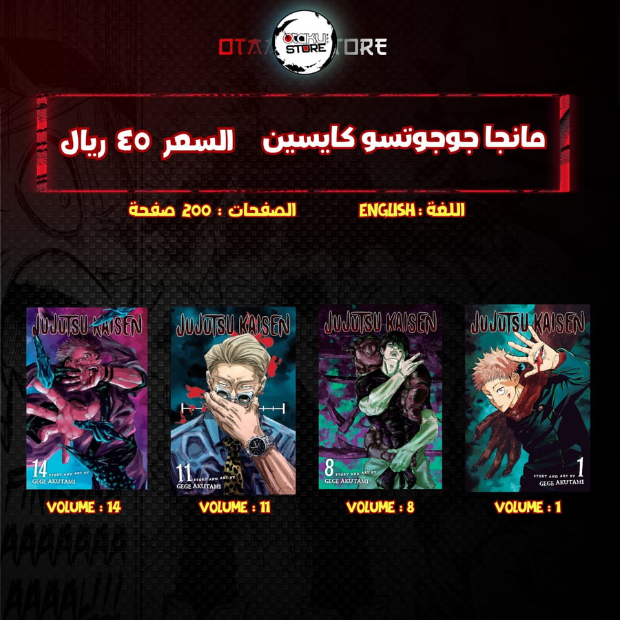 مانجا جوجوتسو كايسين - Jujutsu Kaisen Manga