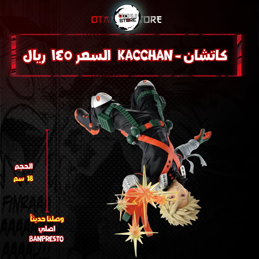 كاتشان - kacchan
