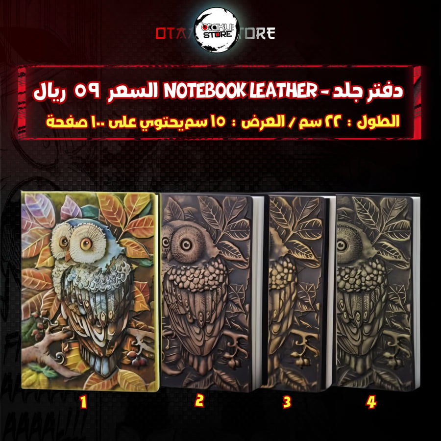 دفتر جلد - Notebook leather