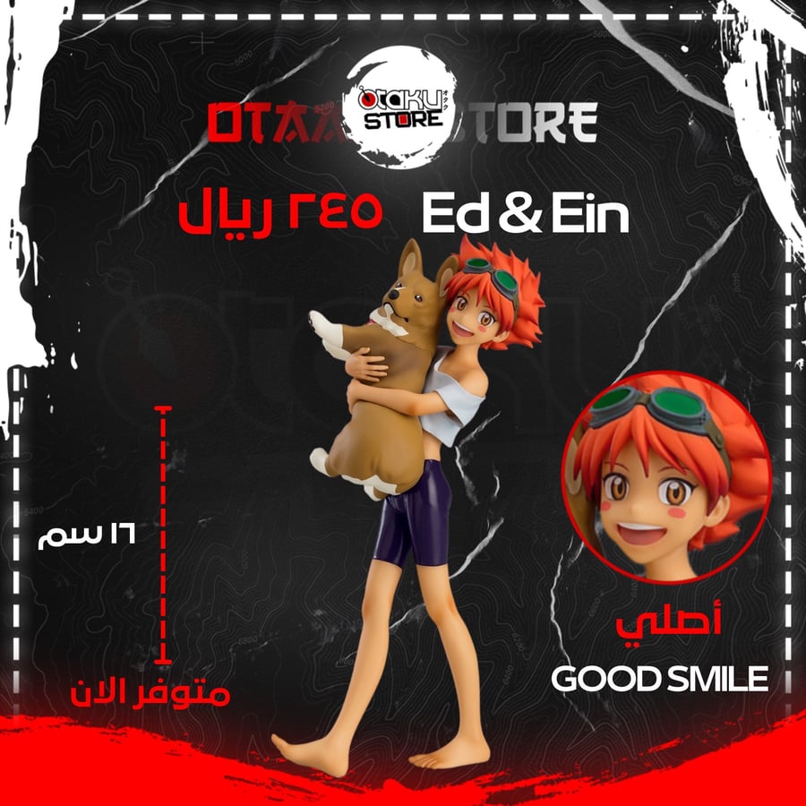 Ed & Ein