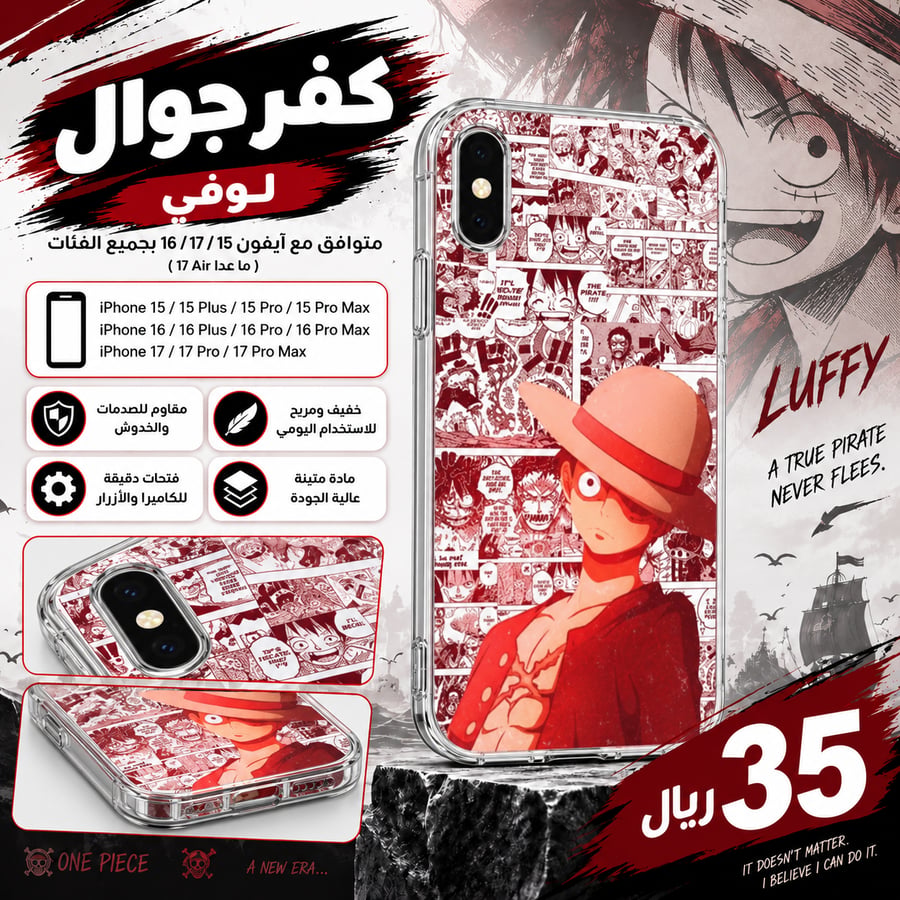 كفر جوال لوفي - Luffy Phone Case