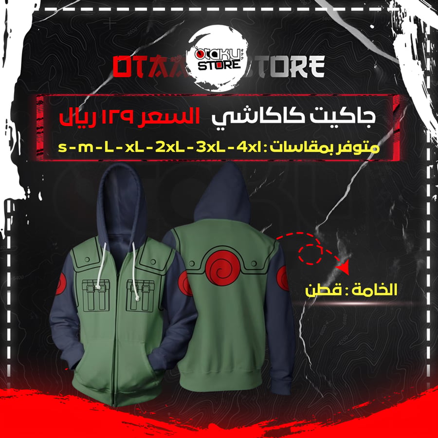 جاكيت كاكاشي - Kakashi jacket