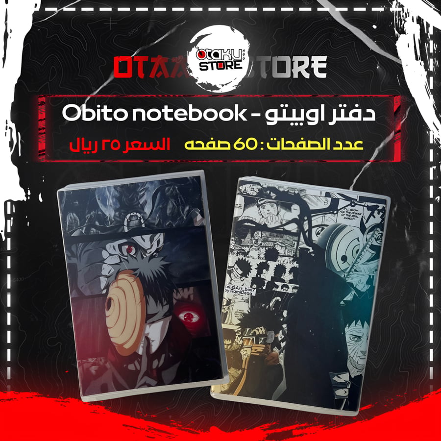 دفتر اوبيتو - Obito notebook