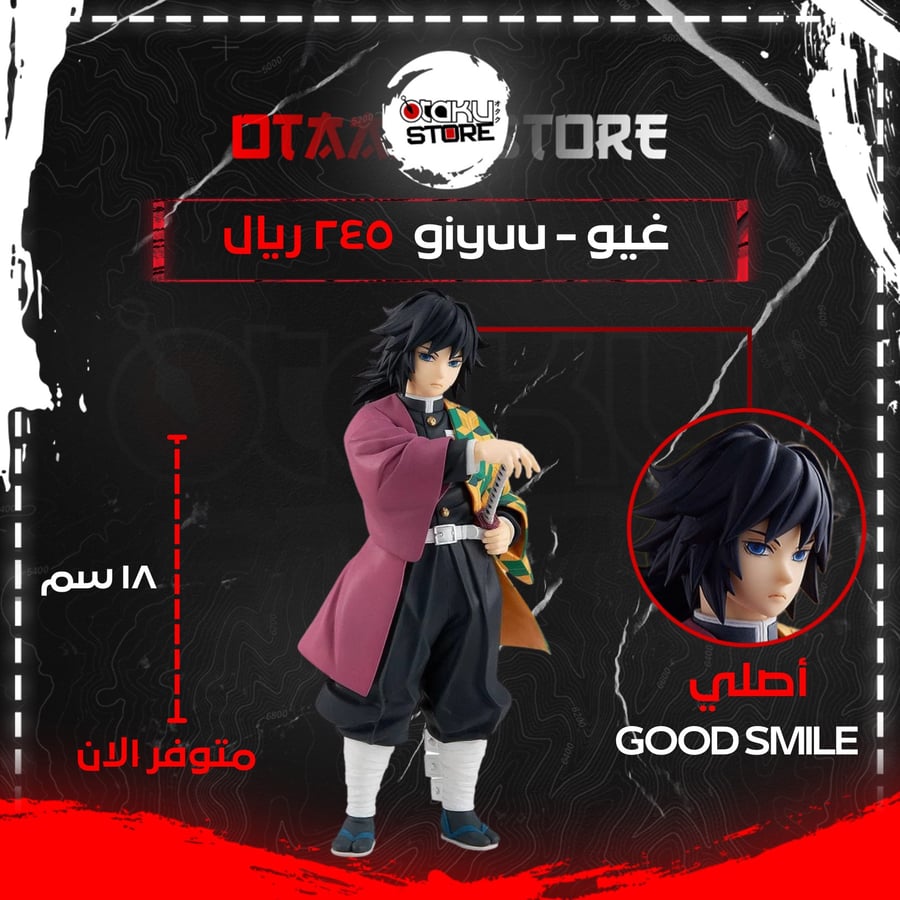غيو - giyuu