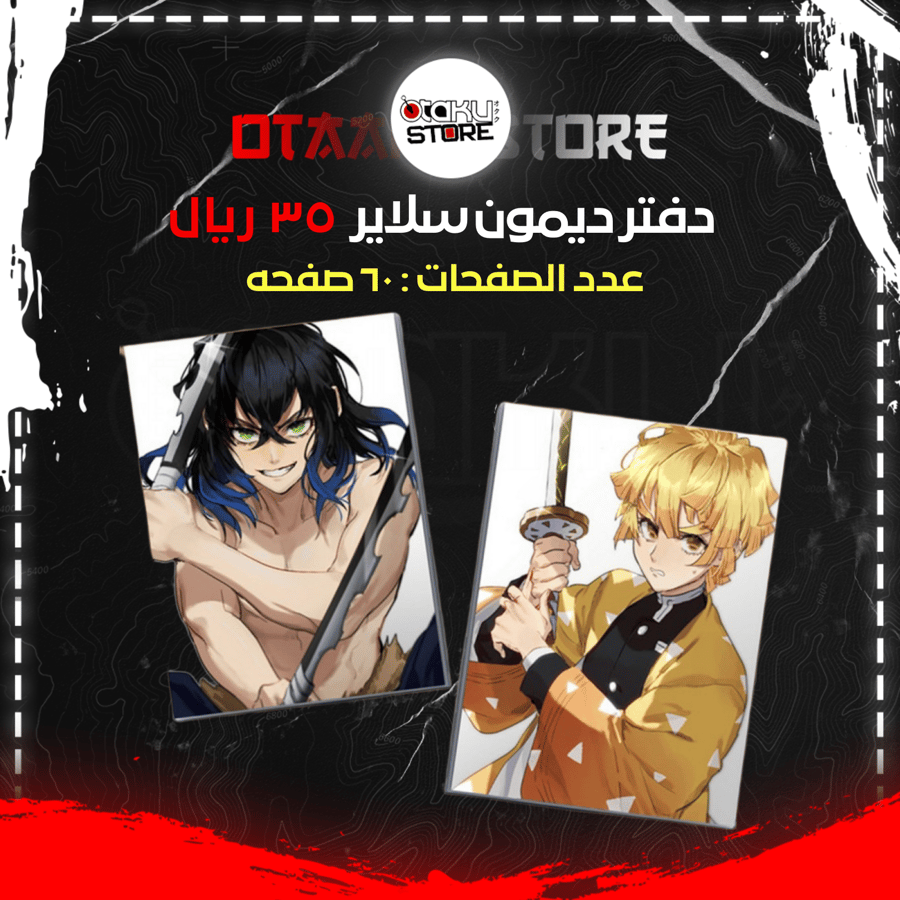 دفتر ديمون سلاير - demon slayer notebook