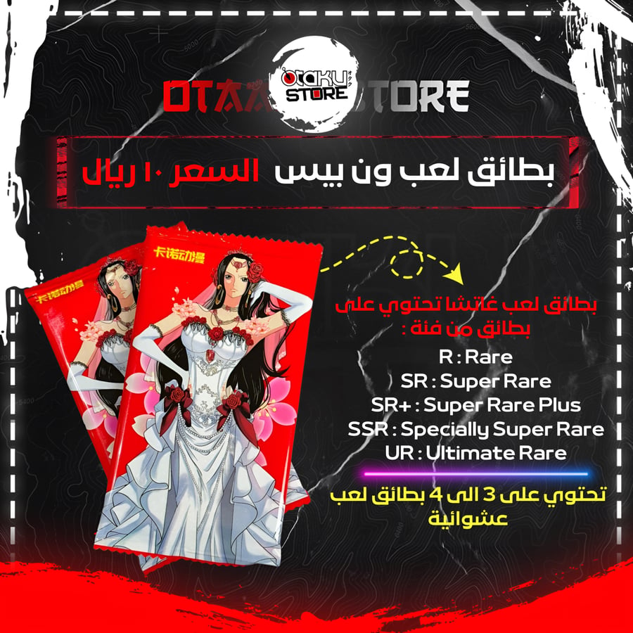 بطائق لعب ون بيس - One Piece Game Cards