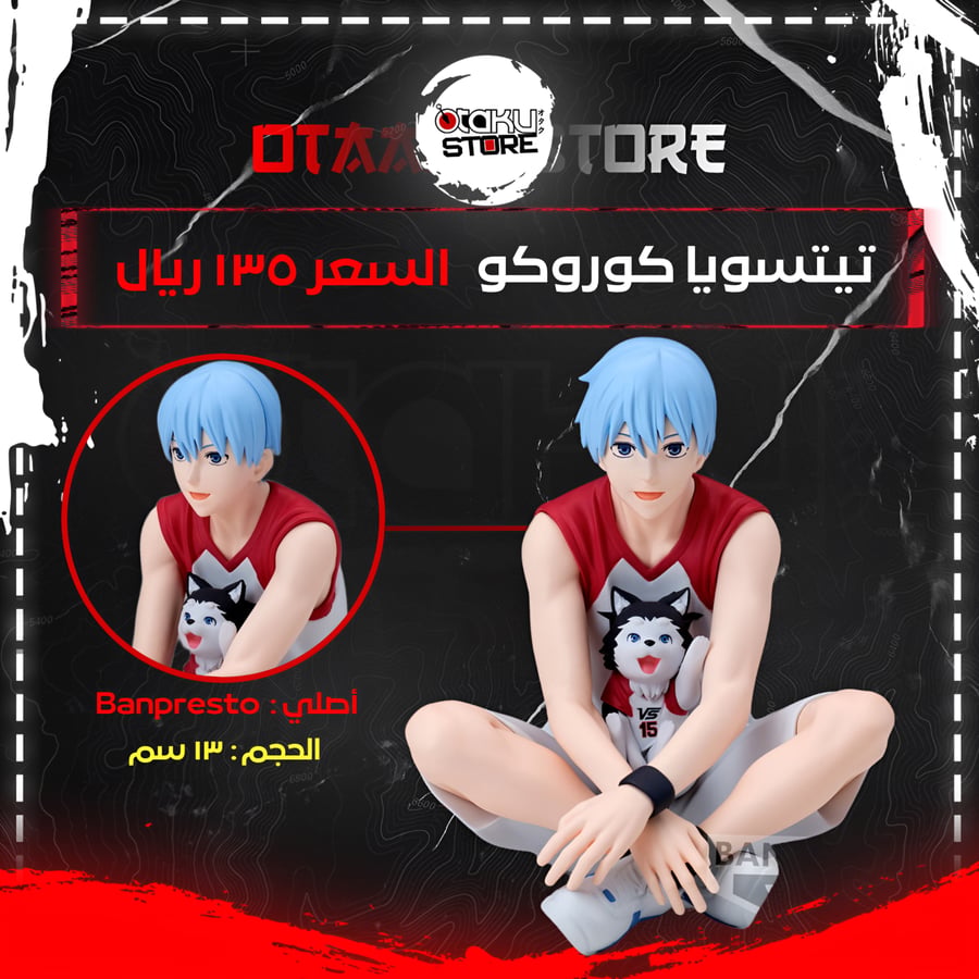 تيتسويا كوروكو - Tetsuya Kuroko