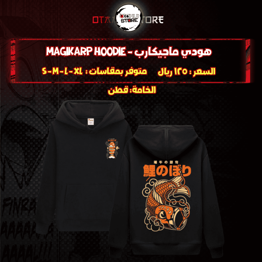 هودي ماجيكارب - Magikarp Hoodie