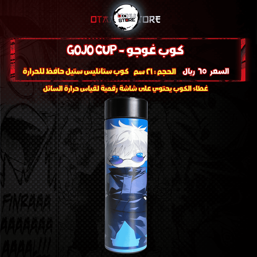 كوب غوجو - gojo Cup