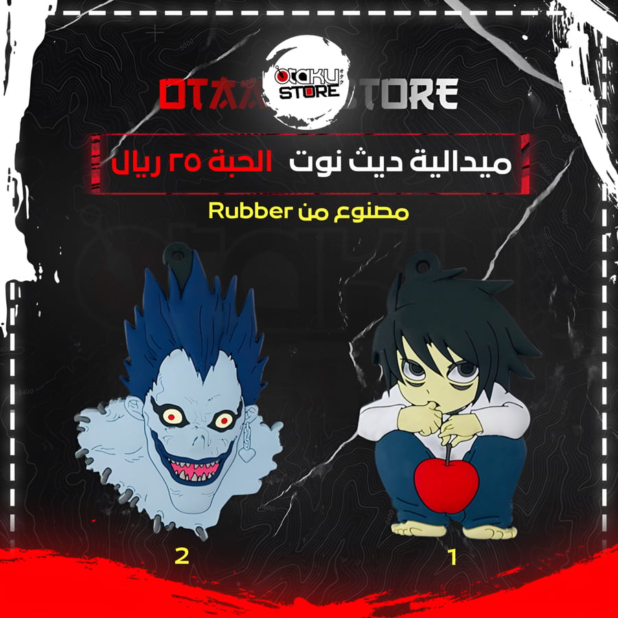ميدالية ديث نوت - Death Note Keychain