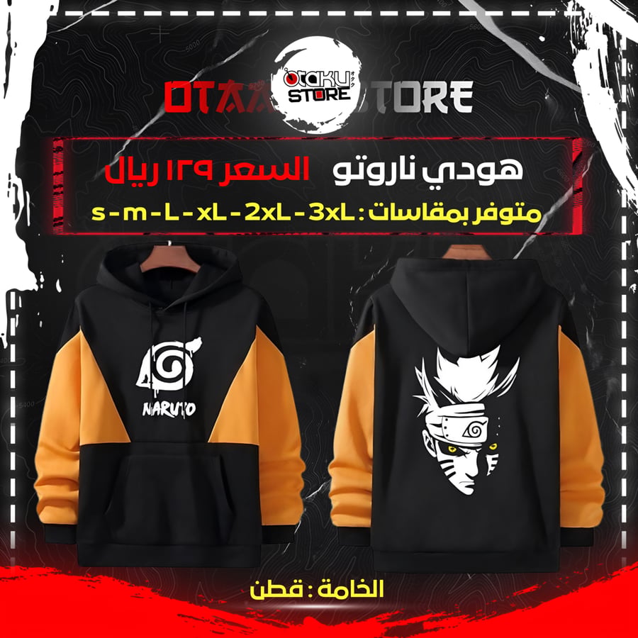 هودي ناروتو - Naruto Hoodie