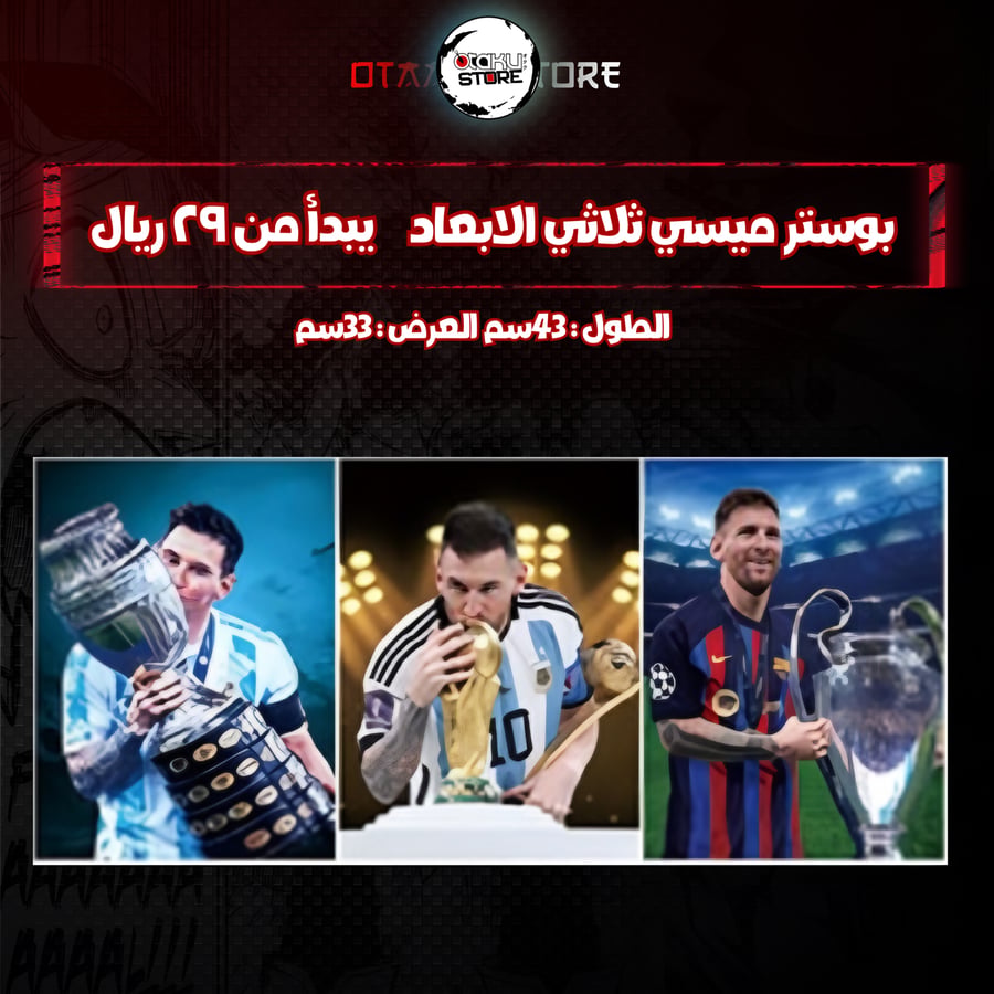 بوستر ميسي ثلاثي الابعاد - missi 3D Poster