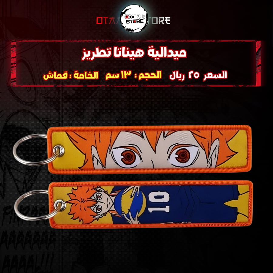ميدالية هيناتا تطريز - hinata Embroidery Medal
