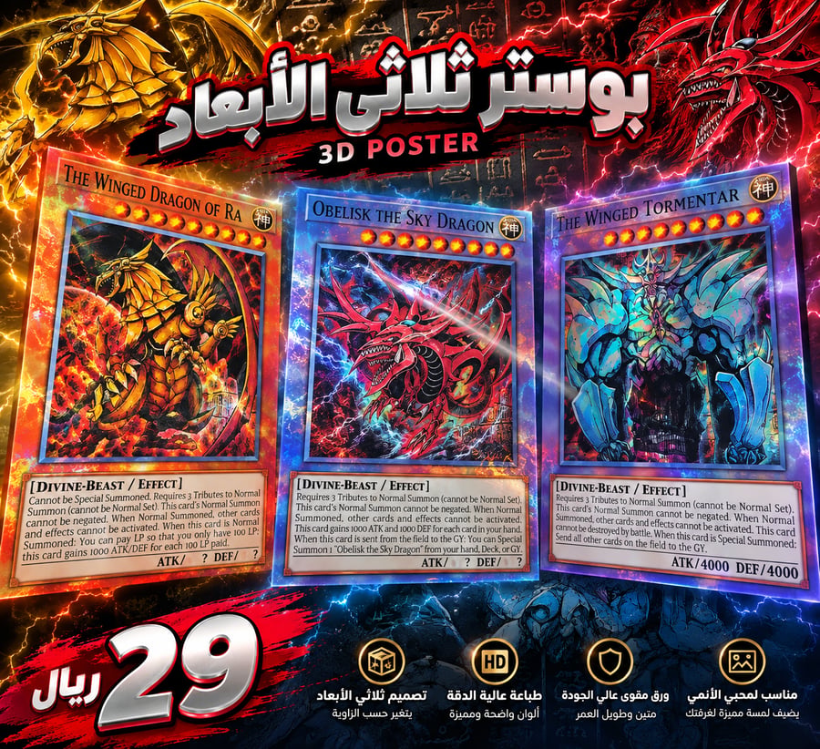 بوستر يوغي يو ثلاثي الابعاد - Yu-Gi-Oh! 3D Poster
