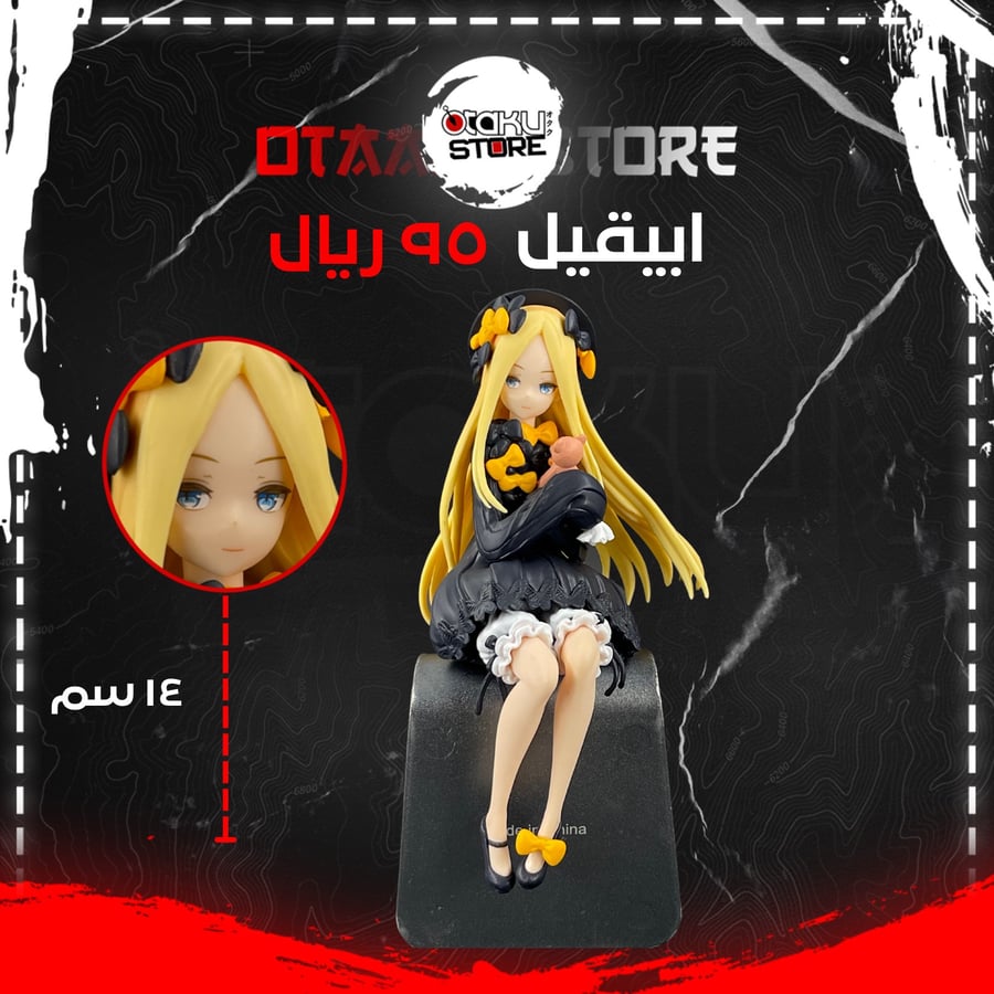 ابيقيل - Abigail