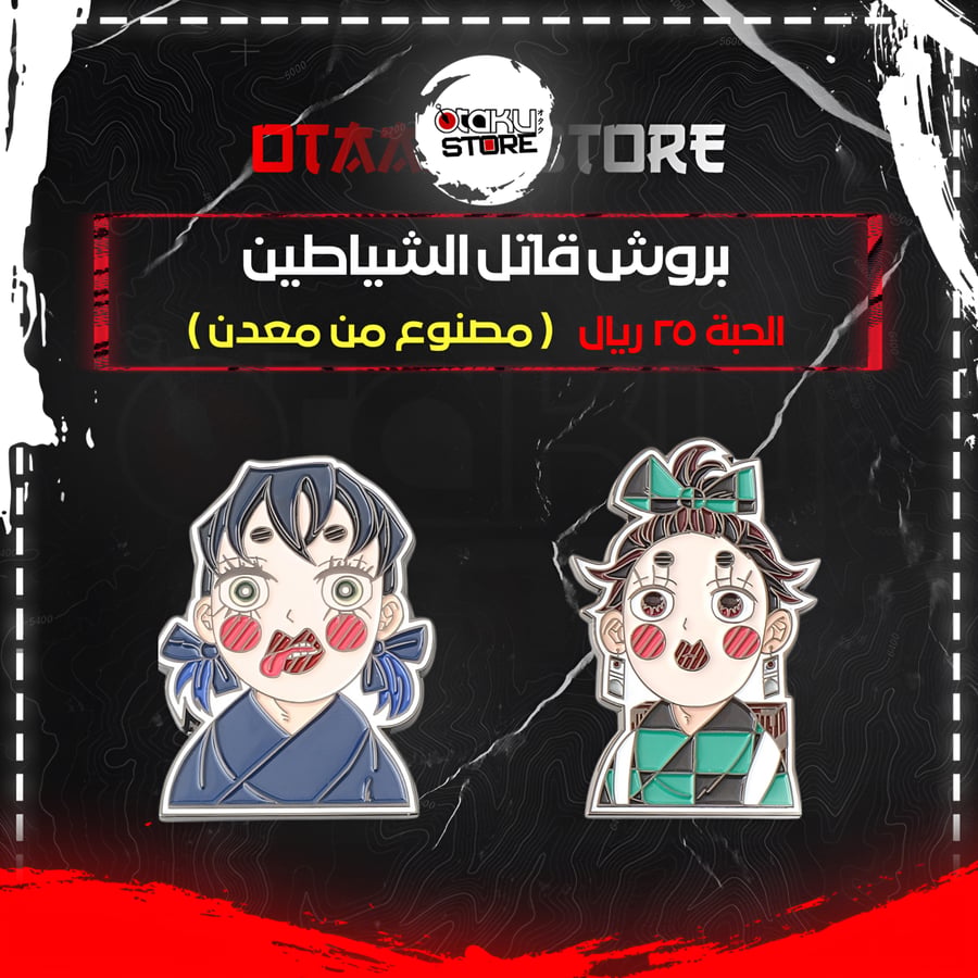 بروش قاتل الشياطين - Demon Slayer Brooch
