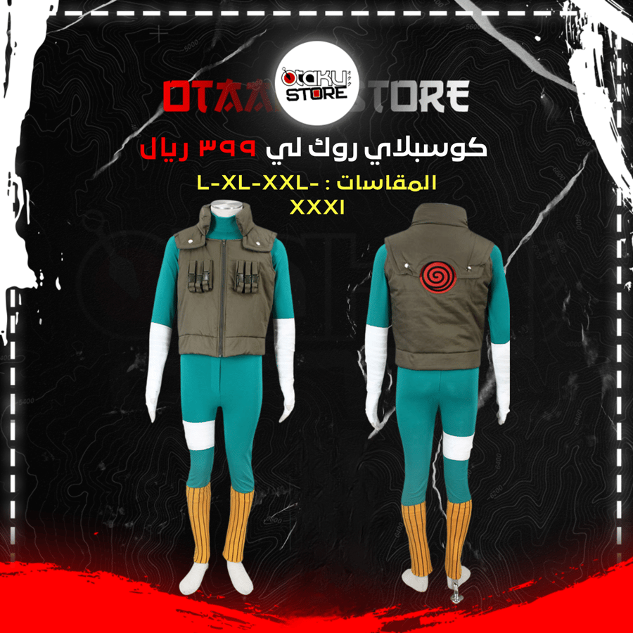 كوسبلاي روك لي - Rock Lee