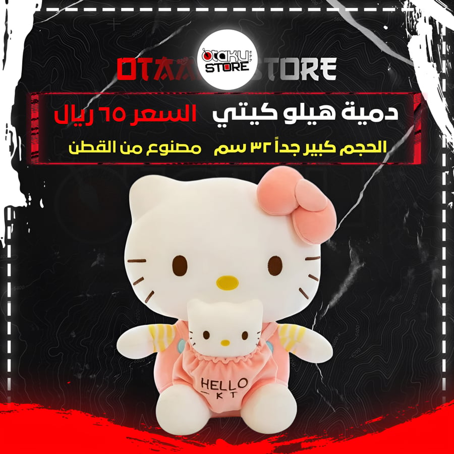 دمية هيلو كيتي - Hello Kitty Plushie