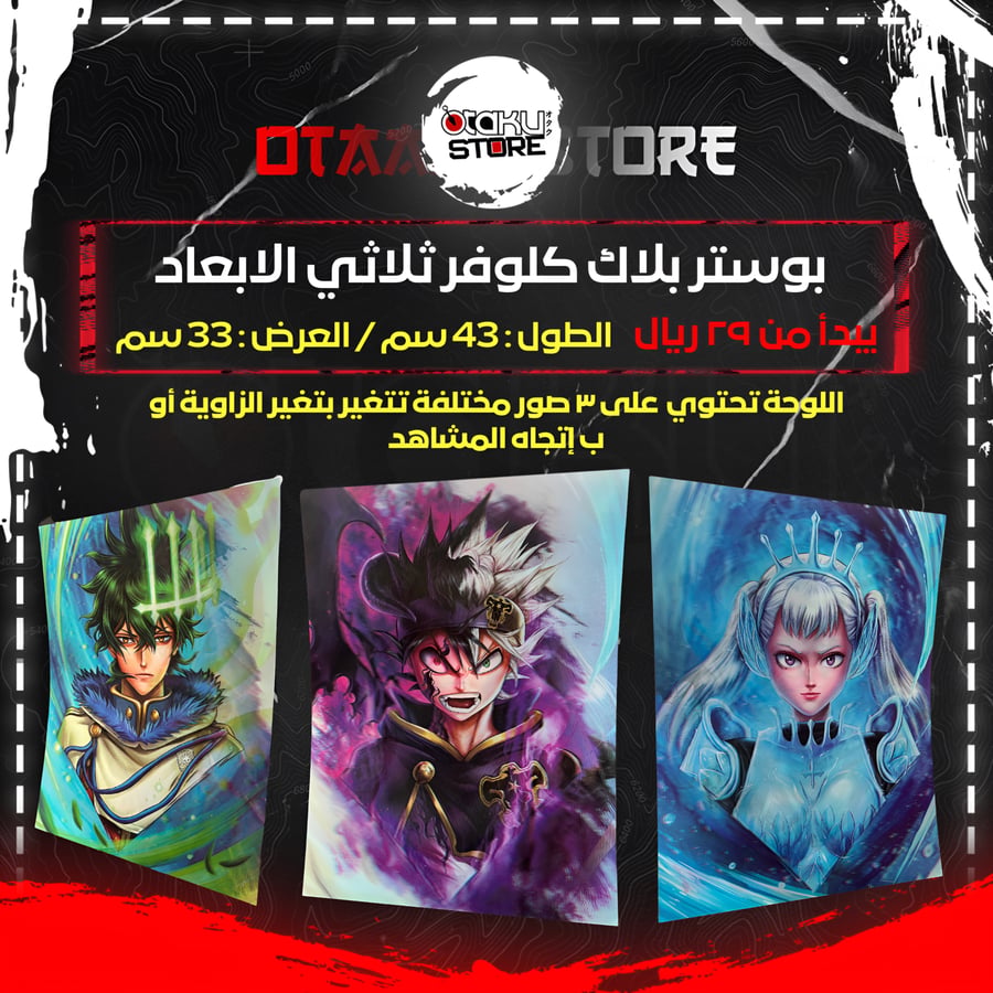 بوستر بلاك كلوفر ثلاثي الابعاد - BLACK CLOVER 3D Poster