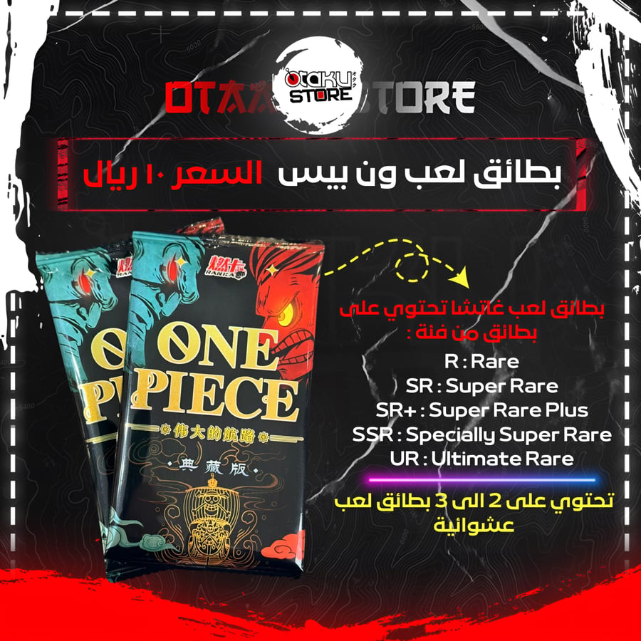 بطائق لعب ون بيس - One Piece Game Cards