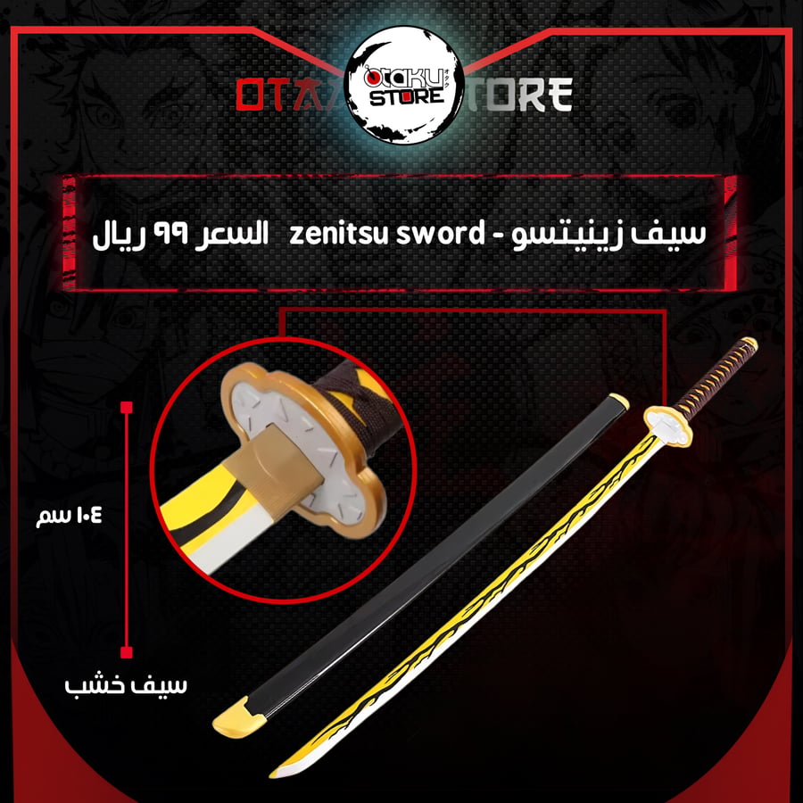 سيف زينيتسو - zenitsu sword