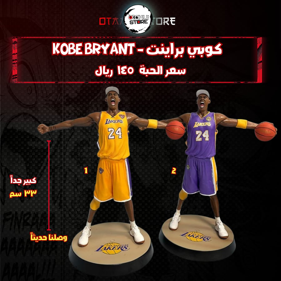 كوبي براينت - Kobe Bryant