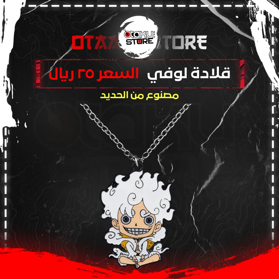 قلادة لوفي - Luffy Necklace