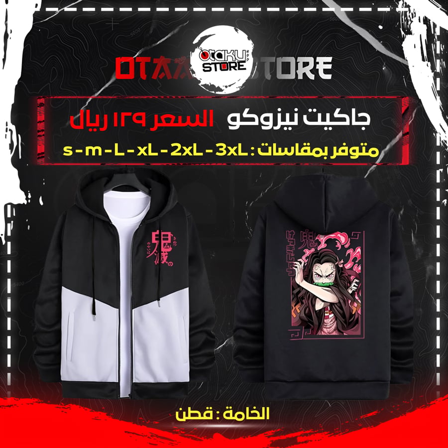 جاكيت نيزوكو - Nezuko jacket