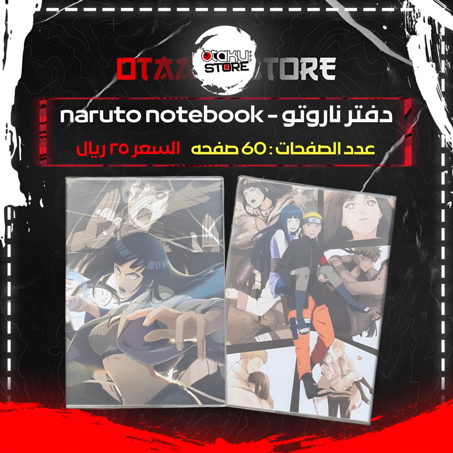 دفتر ناروتو - naruto notebook