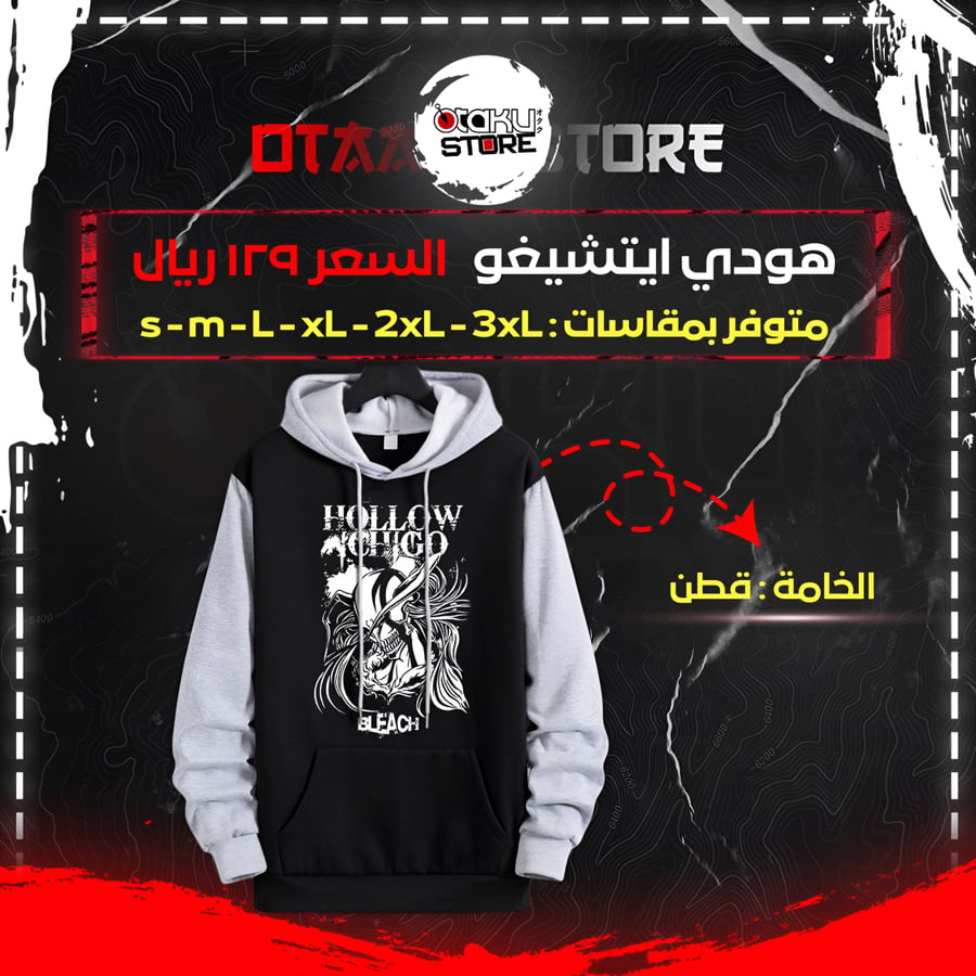 هودي ايتشيغو - Ichigo Hoodie