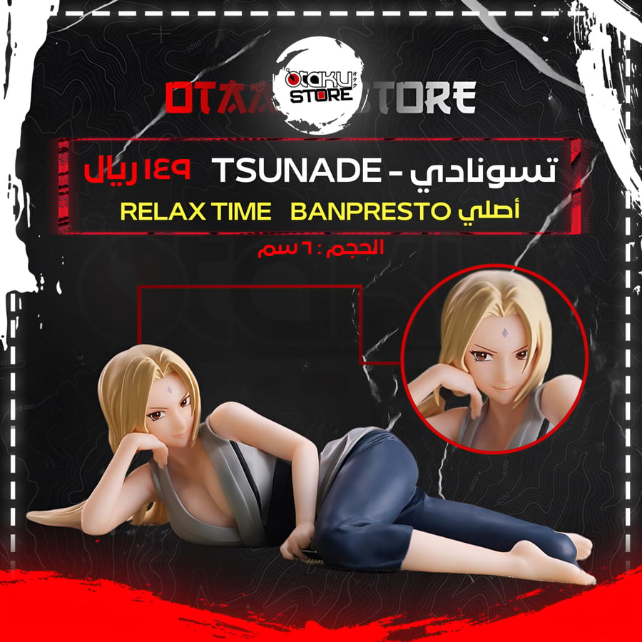 تسونادي - Tsunade