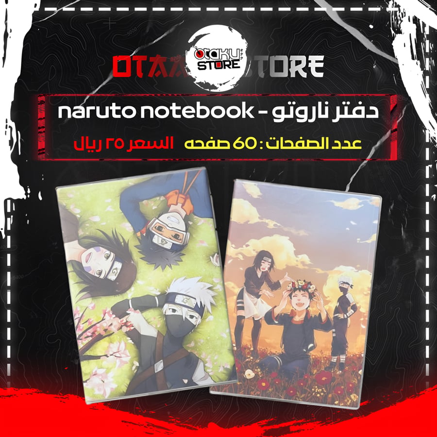 دفتر ناروتو - naruto notebook