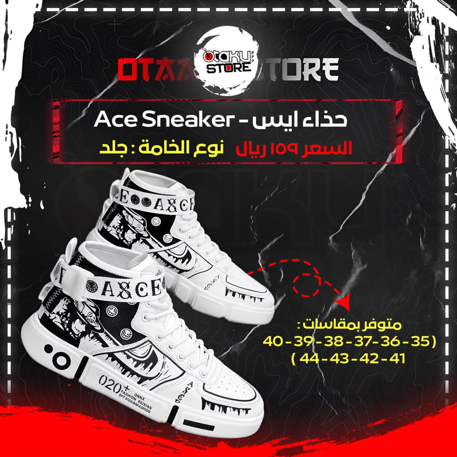 حذاء ايس - Ace Sneaker
