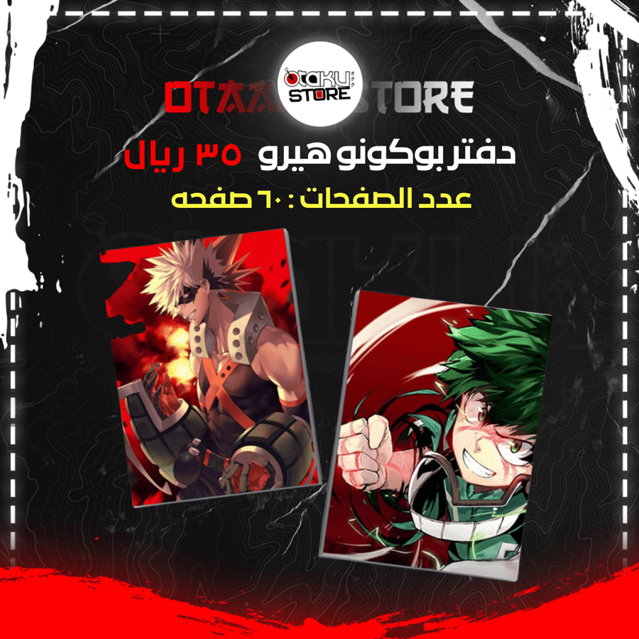 دفتر بوكونو هيرو - boku no hero  notebook