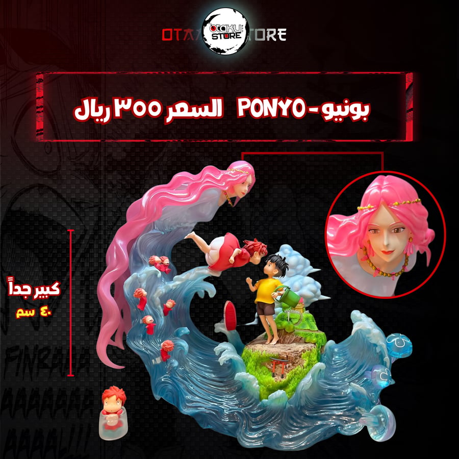 بونيو - Ponyo