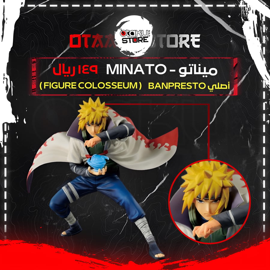 ميناتو - Minato