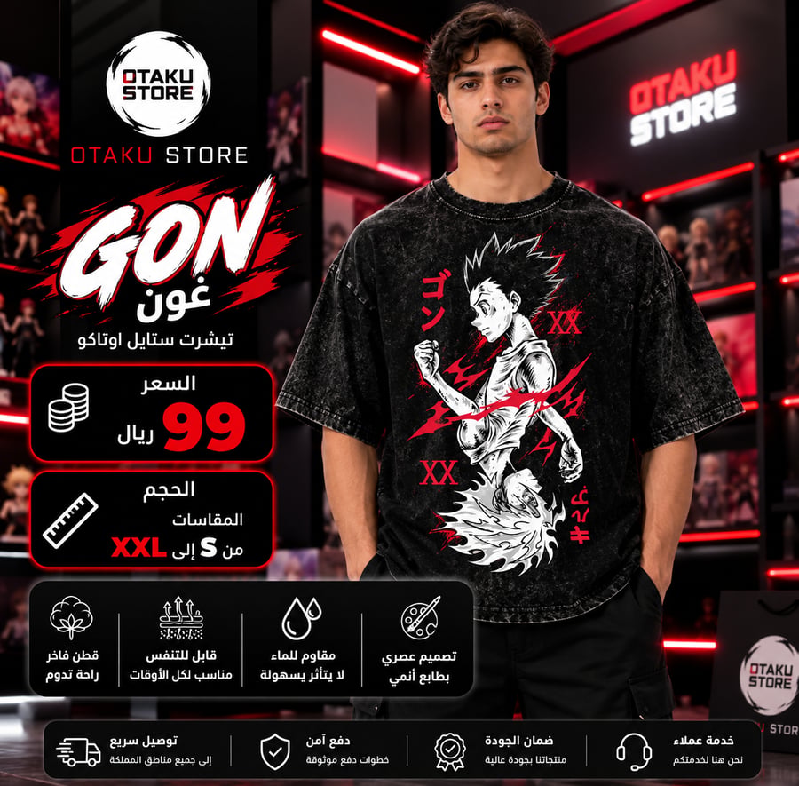 تي شيرت غون - gon T-Shirt