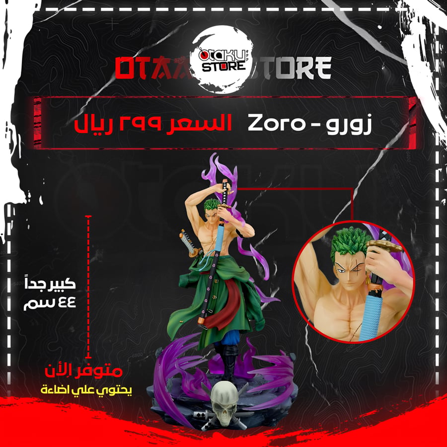 زورو - Zoro
