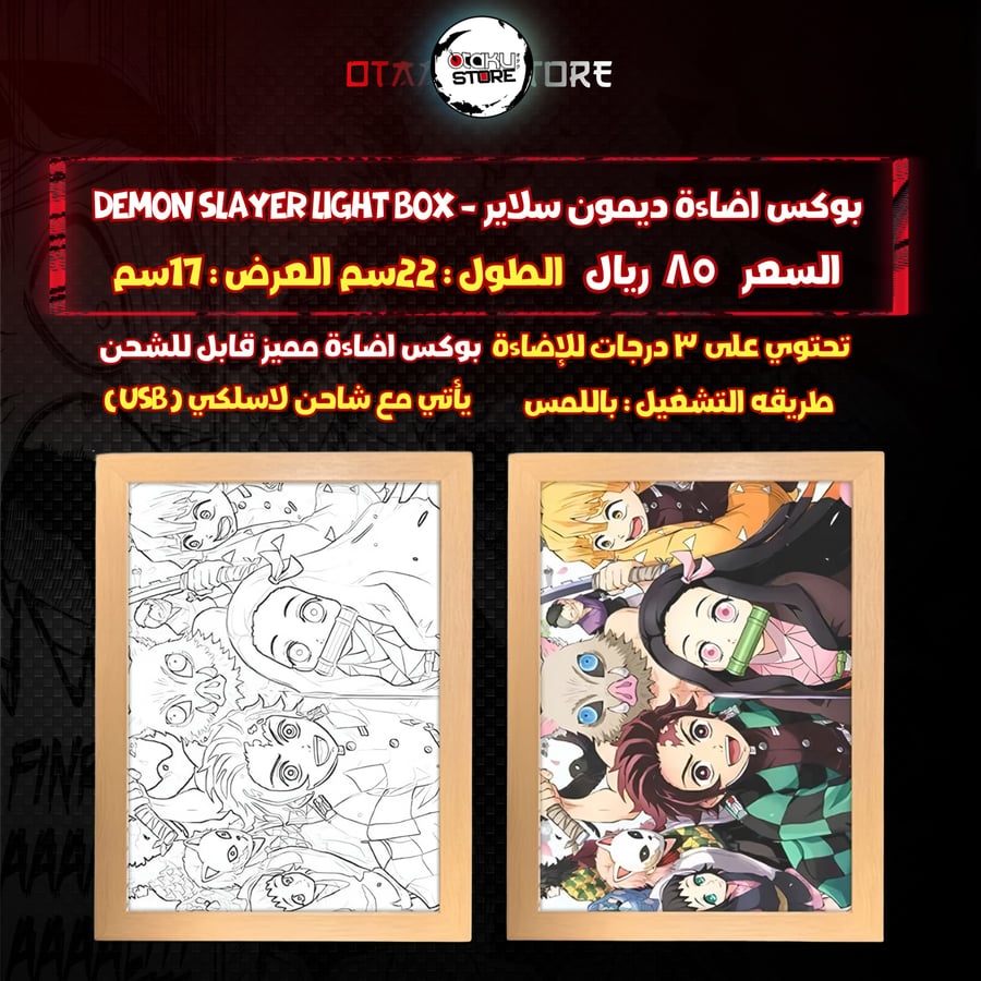 بوكس اضاءة ديمون سلاير - Demon Slayer Light Box
