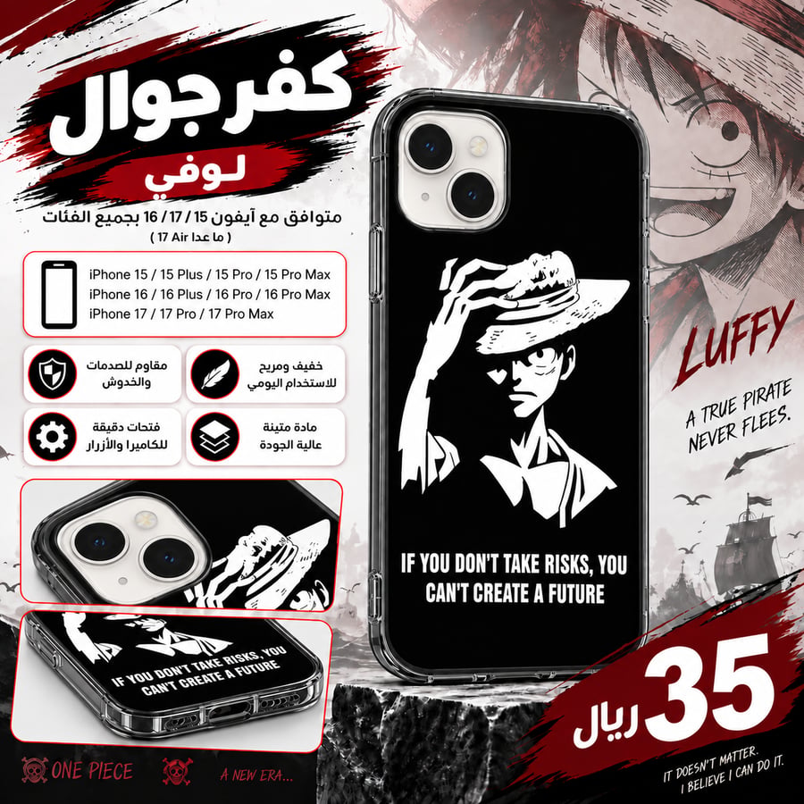 كفر جوال لوفي - Luffy Phone Case