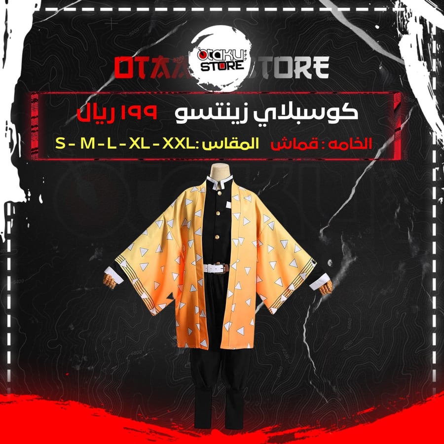 كوسبلاي زينتسو
