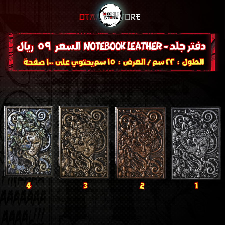 دفتر جلد - Notebook leather