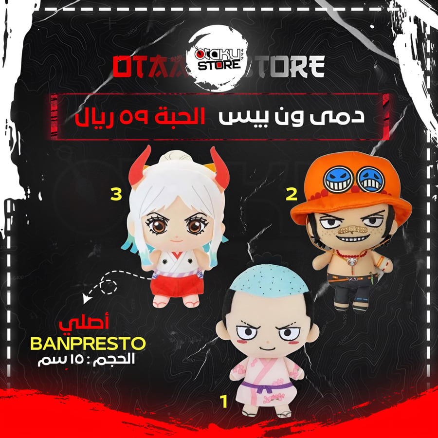 دمى ون بيس - One Piece Plushies