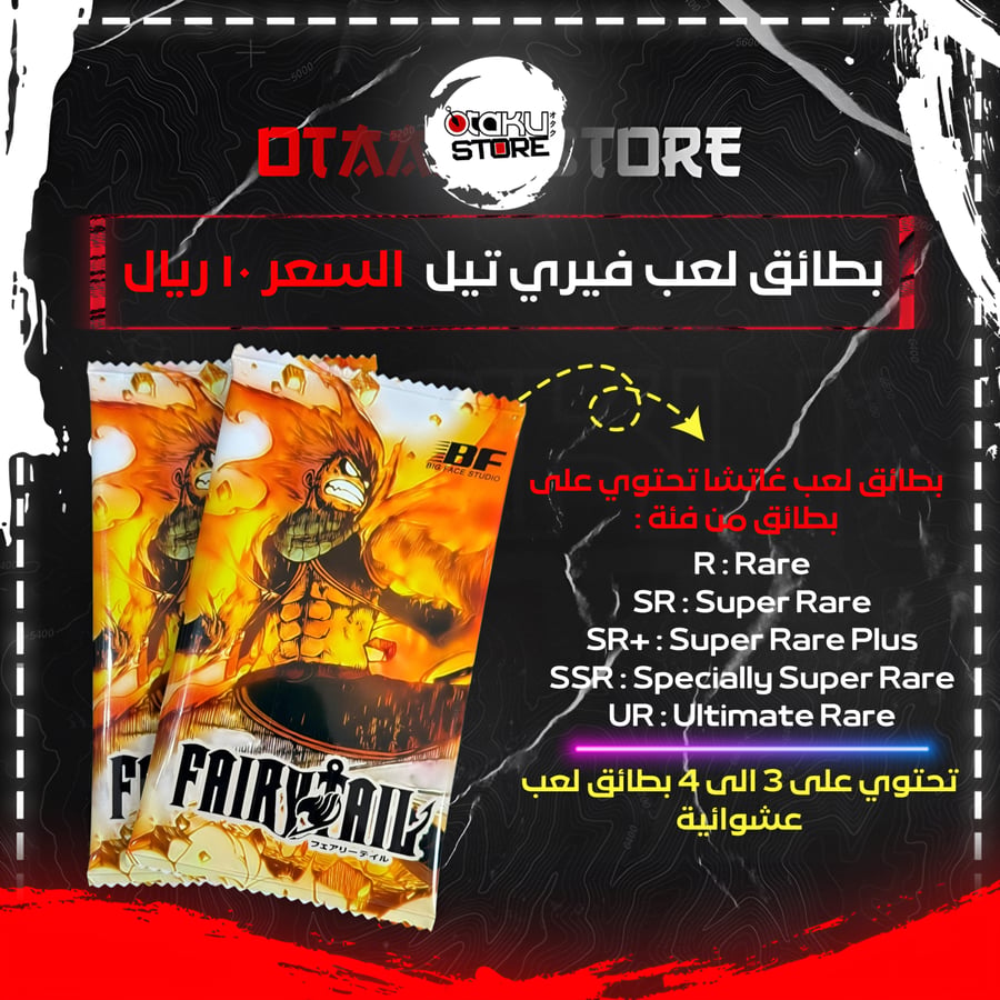 بطائق لعب فيري تيل - Fairy Tail Game Cards