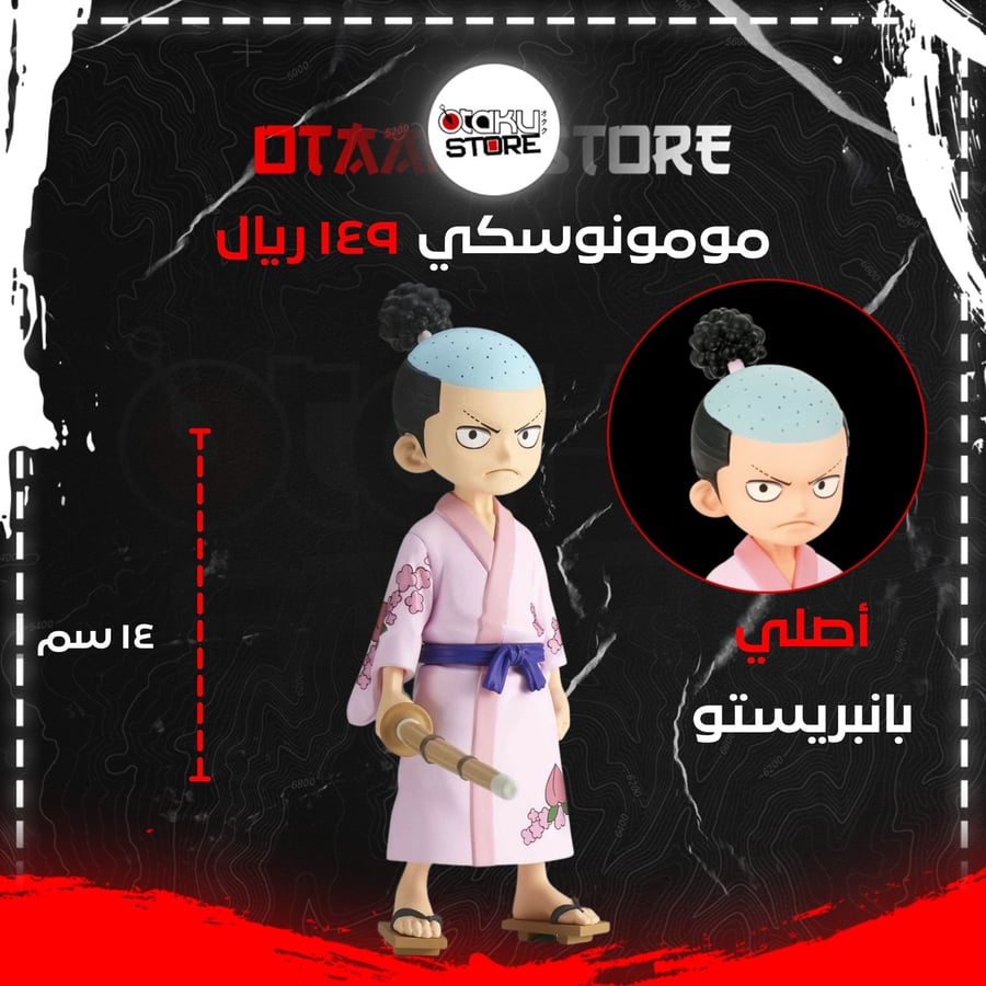 مومونوسكي- Kouzuki Momonosuke